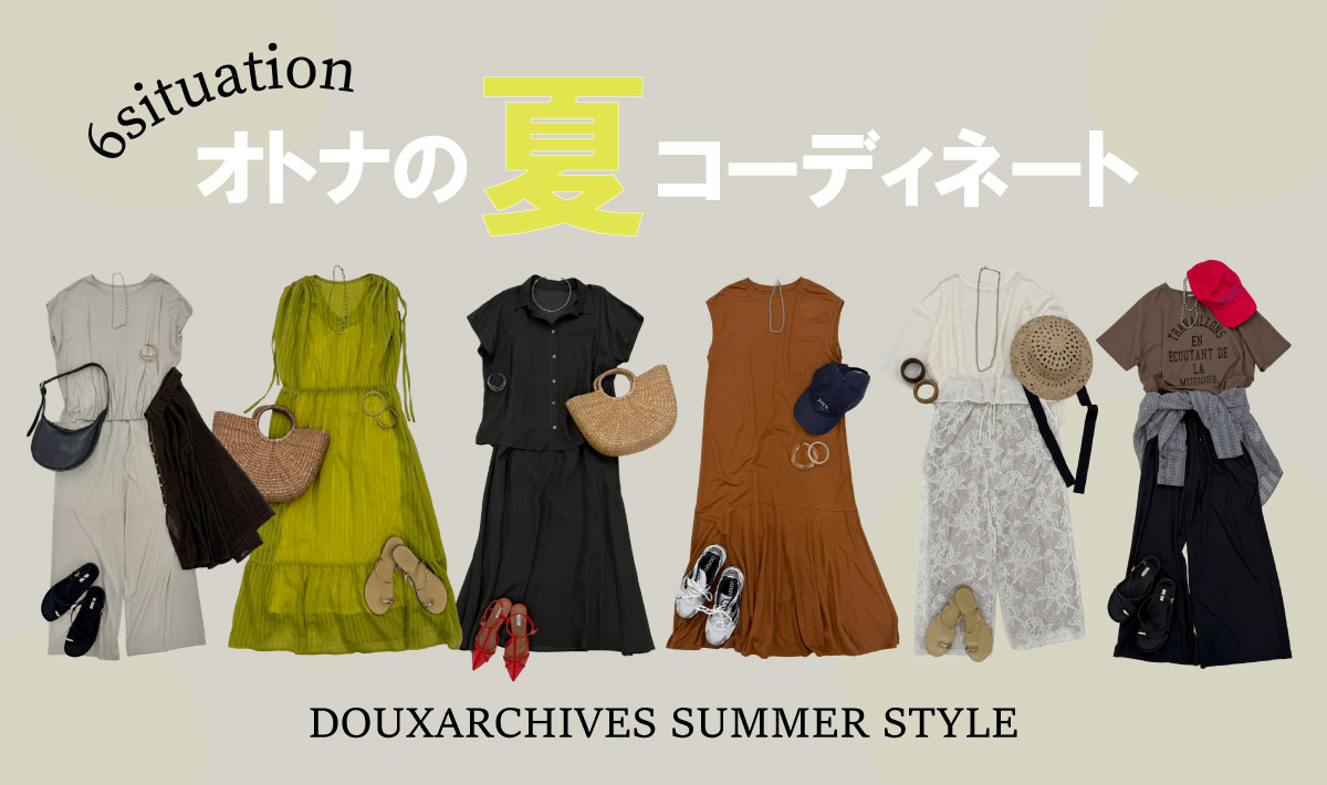 DOUX ARCHIVES（ドゥ アルシーヴ）